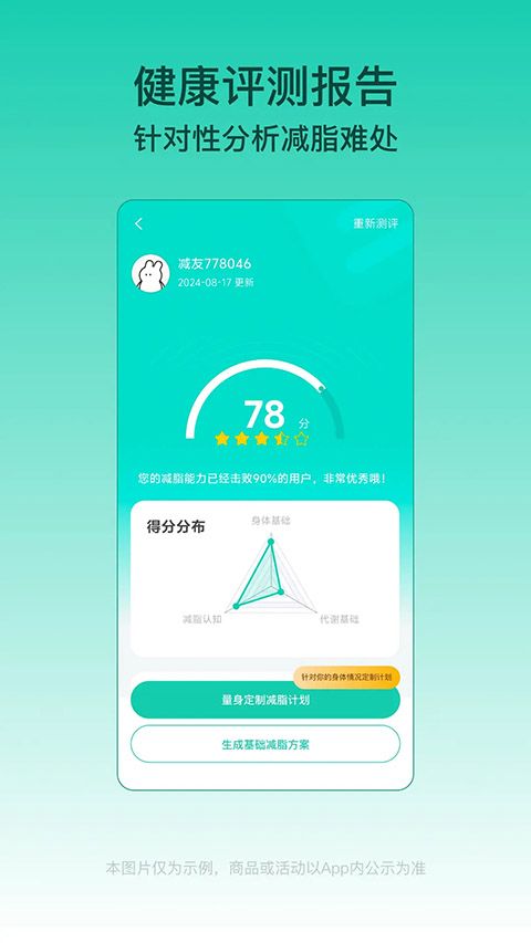 LEFU热量减肥法App手机赚钱软件截图4