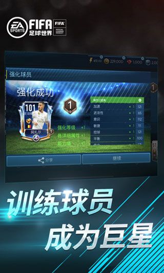 FIFA足球世界体验服手机赚钱软件截图4