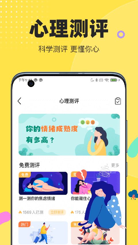 情说心理咨询app手机赚钱软件截图2