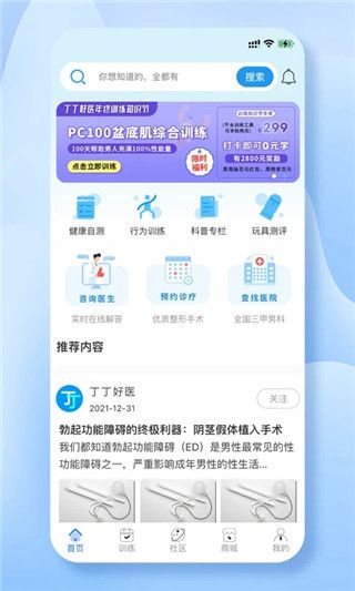 丁丁好医APP手机赚钱软件截图4