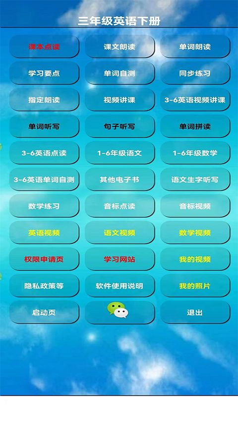 三年级英语下册app人教版手机赚钱软件截图4