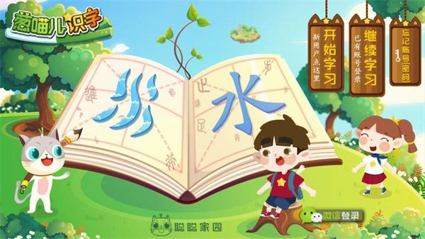 葱喵儿识字官方版手机赚钱软件截图3