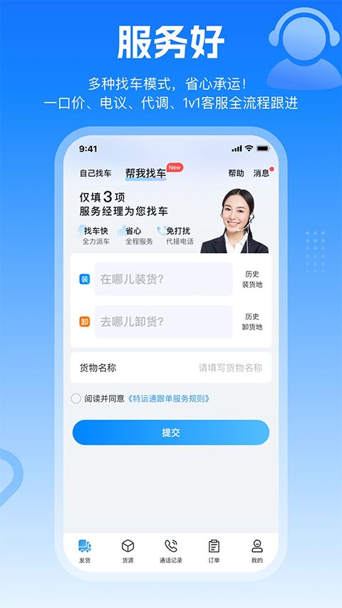 特运通货主版手机赚钱软件截图1