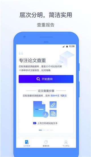 迅捷论文查重app手机赚钱软件截图3