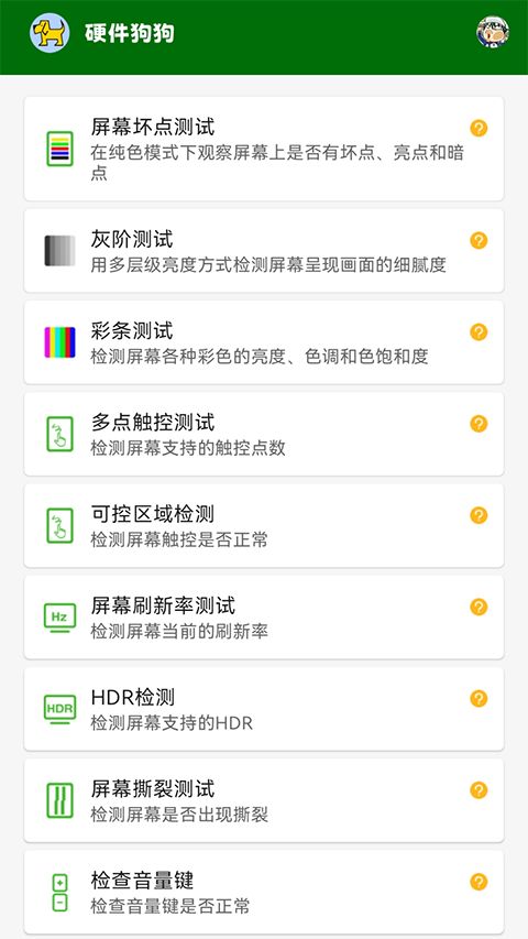 硬件狗狗App手机赚钱软件截图2