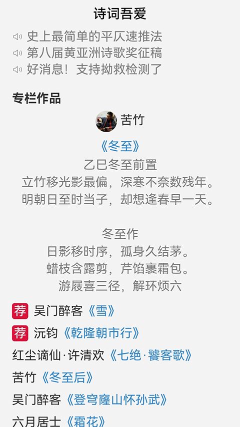 诗词吾爱手机版手机赚钱软件截图5