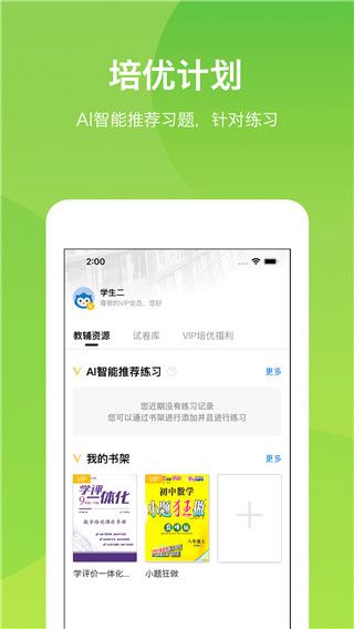 悠数学(学生版)手机赚钱软件截图2