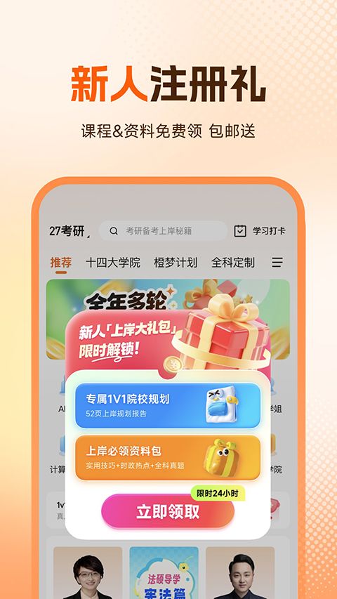 橙啦考研app手机赚钱软件截图3