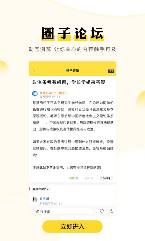 考研汇app手机赚钱软件截图4