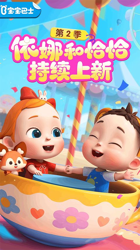 宝宝巴士儿歌APP手机赚钱软件截图5