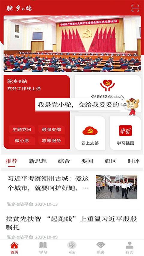驼乡e站app手机赚钱软件截图1