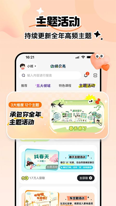 宝宝巴士幼师贝壳App手机赚钱软件截图2