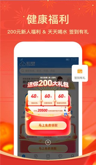 智云健康app手机赚钱软件截图2