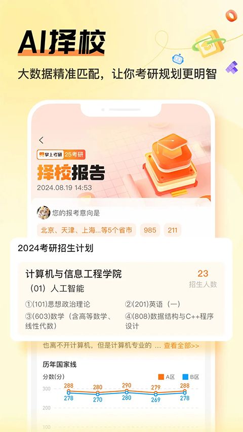 掌上考研app手机赚钱软件截图4