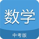 中考数学通app手机赚钱软件
