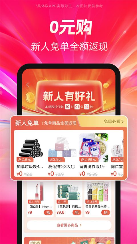 好省app手机赚钱软件截图4