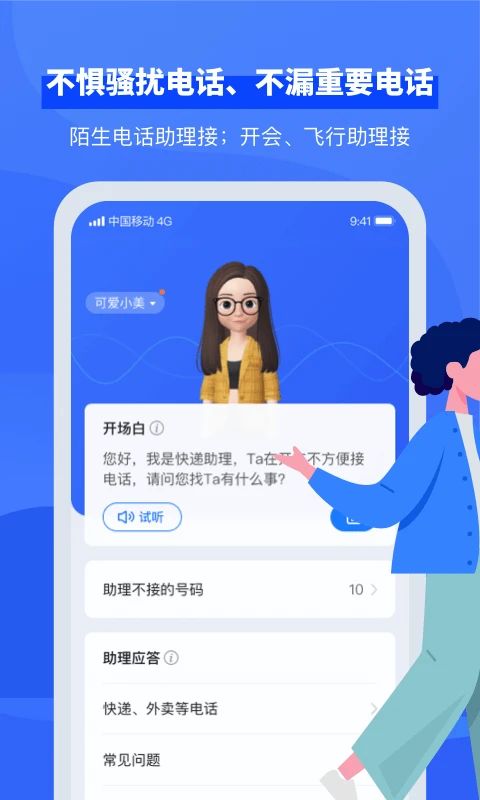 接听宝电话助理手机赚钱软件截图4