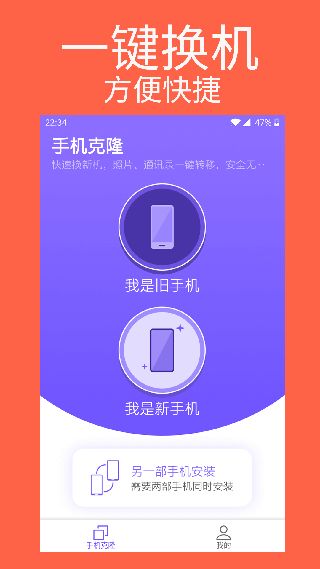 手机克隆专家app手机赚钱软件截图2