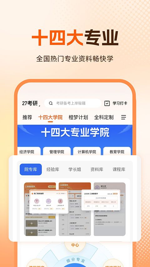 橙啦考研app手机赚钱软件截图4