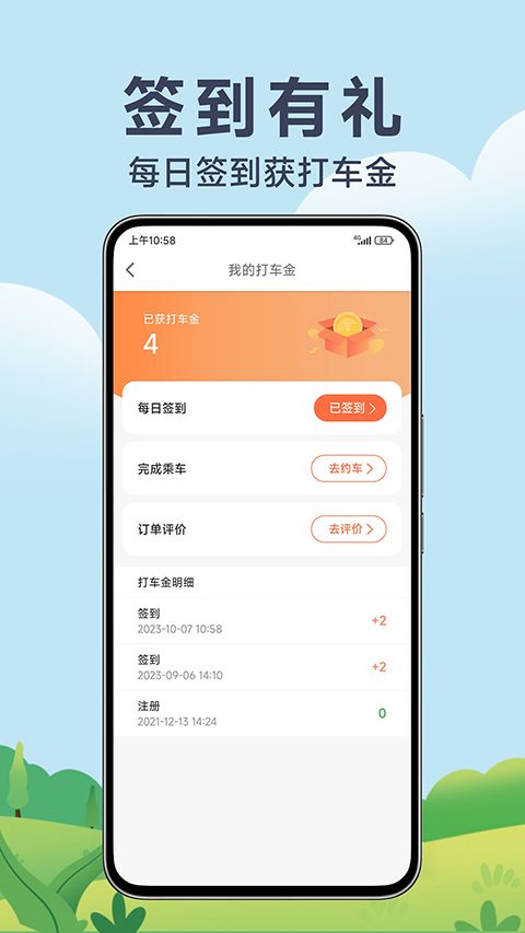 风韵出行app手机赚钱软件截图5