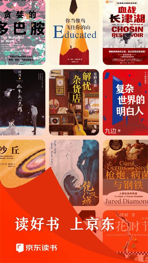 京东读书手机客户端手机赚钱软件截图5