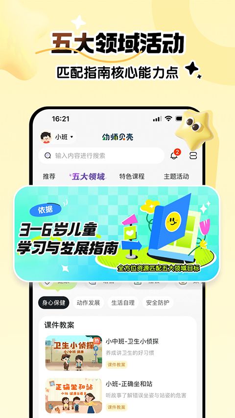 宝宝巴士幼师贝壳App手机赚钱软件截图1