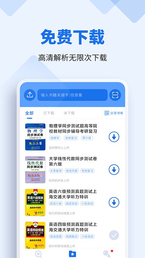 懒人作业答案app手机赚钱软件截图3