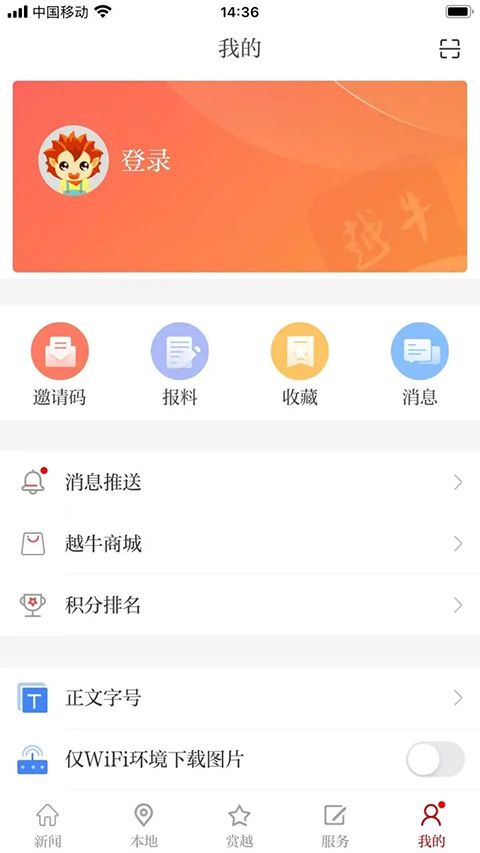 越牛新闻app手机赚钱软件截图4