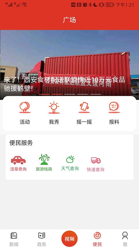 掌尚鹤壁app手机赚钱软件截图2