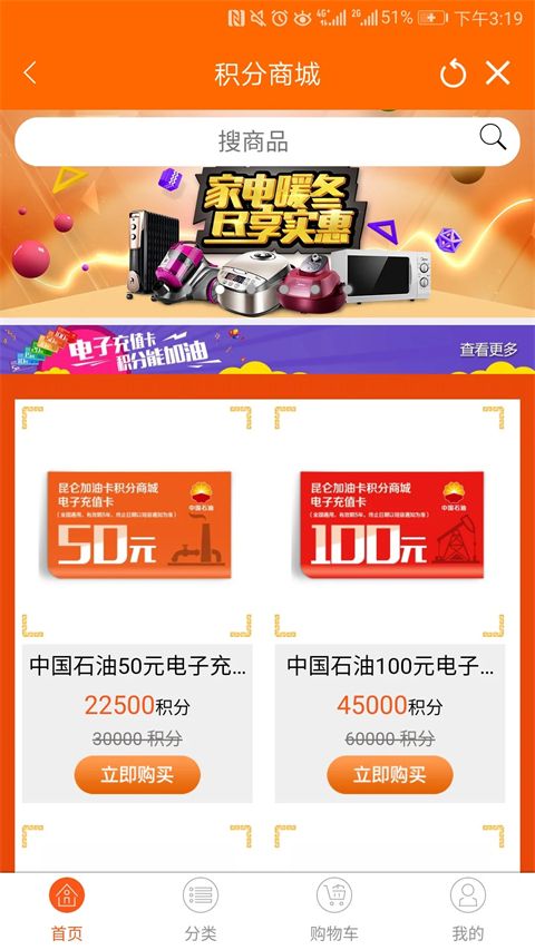 中油好客e站app手机赚钱软件截图5