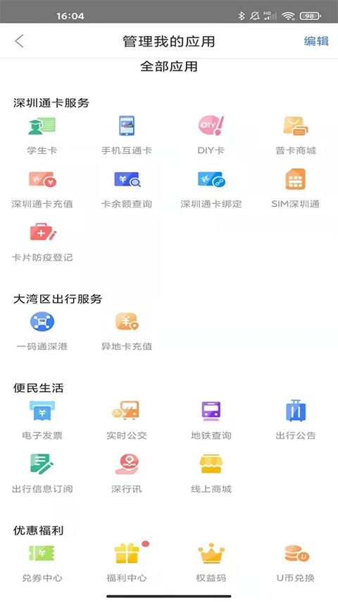 深圳通app手机赚钱软件截图2
