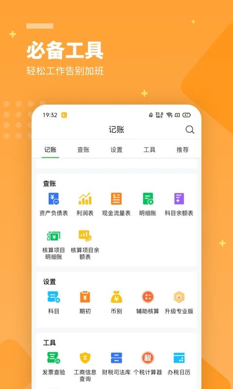 柠檬云财务app手机赚钱软件截图4