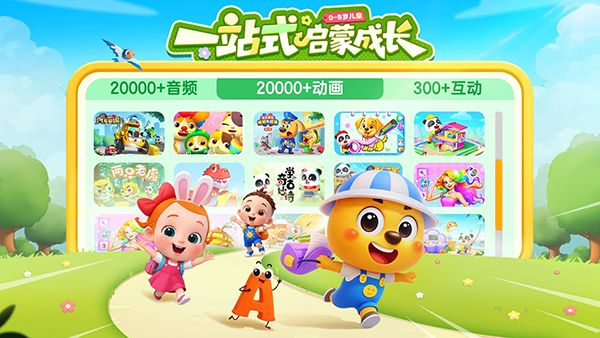 宝宝巴士HD官方最新版手机赚钱软件截图3