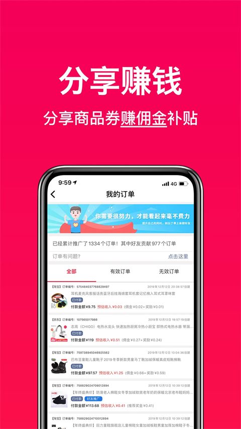 好券助手app手机赚钱软件截图1