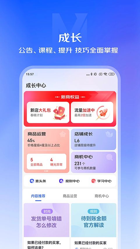 京麦app手机赚钱软件截图4