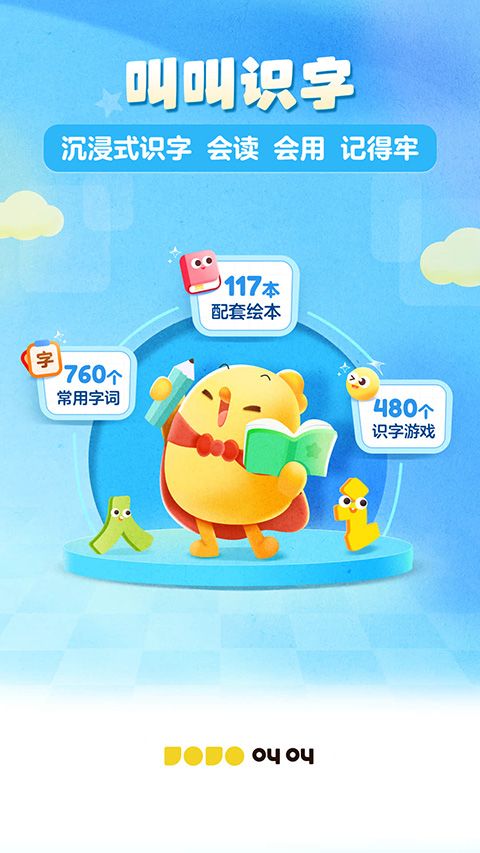 叫叫识字App手机赚钱软件截图2