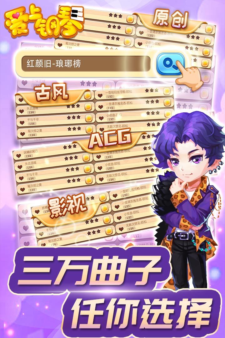 爱上钢琴手机版手机赚钱软件截图1