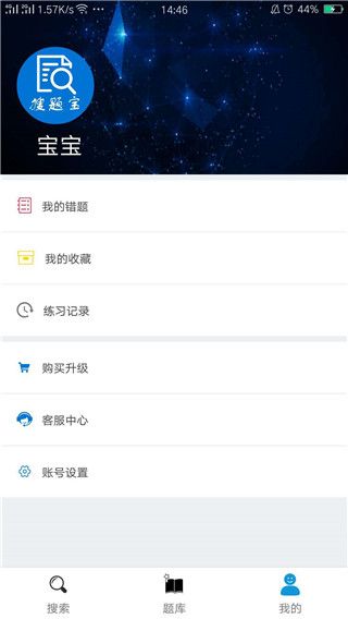搜题宝app手机赚钱软件截图1