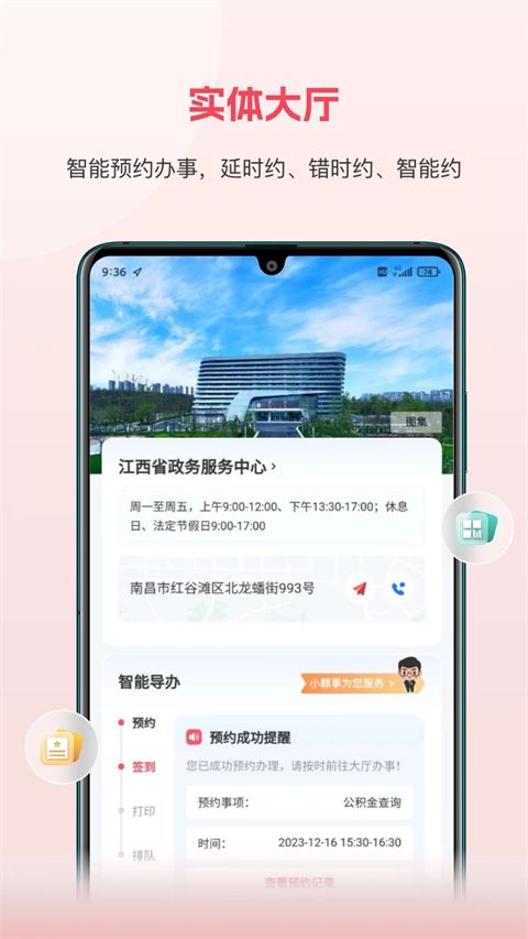 江西政务服务网app手机赚钱软件截图3