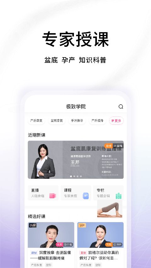 澜渟盆底肌修复app手机赚钱软件截图3