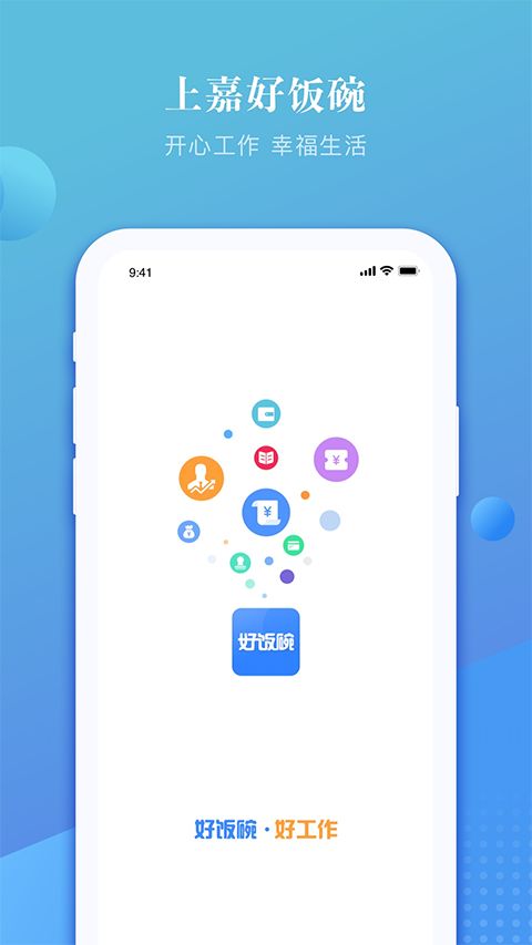 上嘉好饭碗app手机赚钱软件截图1