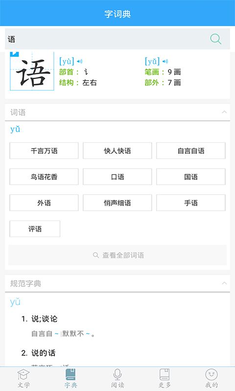 初中语文手机版手机赚钱软件截图1