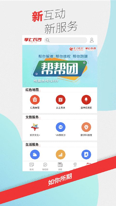 掌上长沙app手机赚钱软件截图3