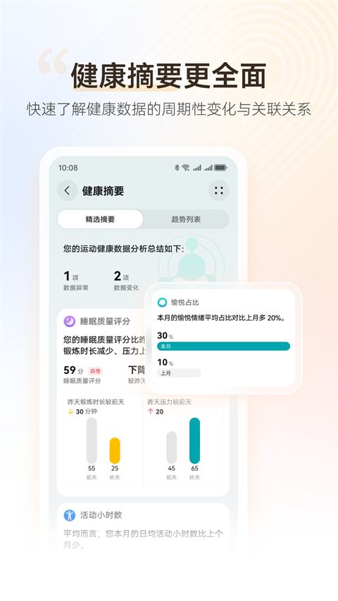 运动健康App手机赚钱软件截图2