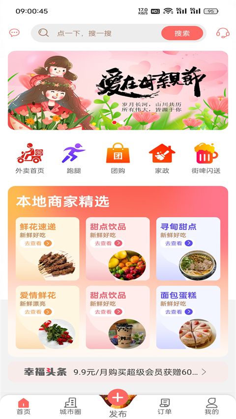 幸福寻甸app手机赚钱软件截图3