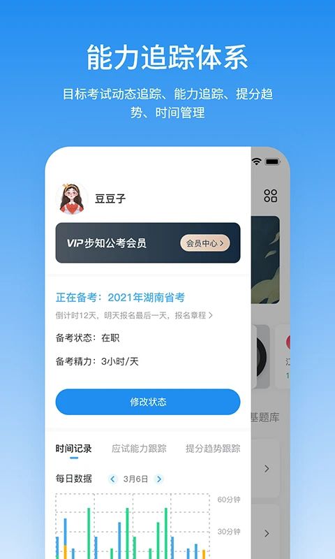 步知公考官方版手机赚钱软件截图2