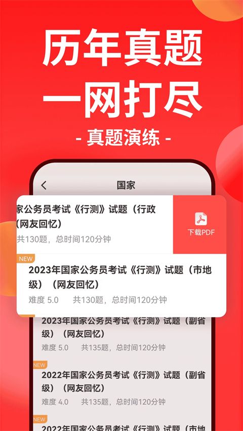 华图在线app手机赚钱软件截图5