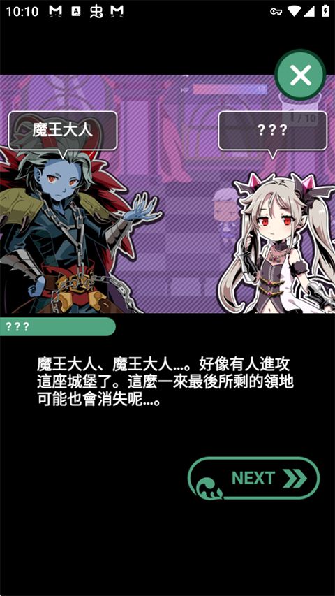 我家的魔王大人不愧勇者2手机赚钱软件截图4