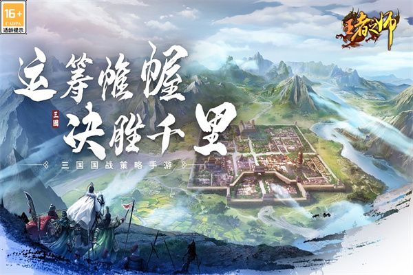 王者之师官方版手机赚钱软件截图1