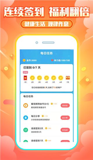 睡觉赚钱app手机赚钱软件截图2